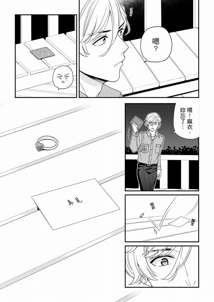 妳有被抱的覺悟嗎第66話