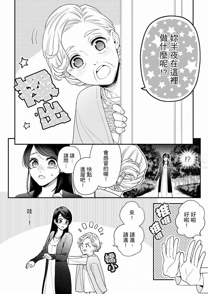 妳有被抱的觉悟吗第67话