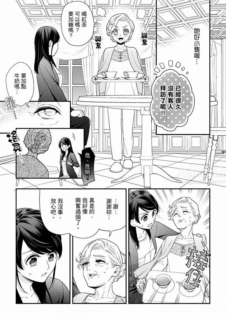 妳有被抱的觉悟吗第67话