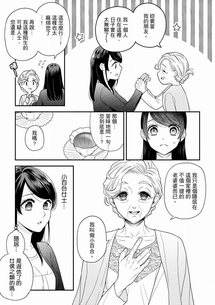 妳有被抱的觉悟吗第67话