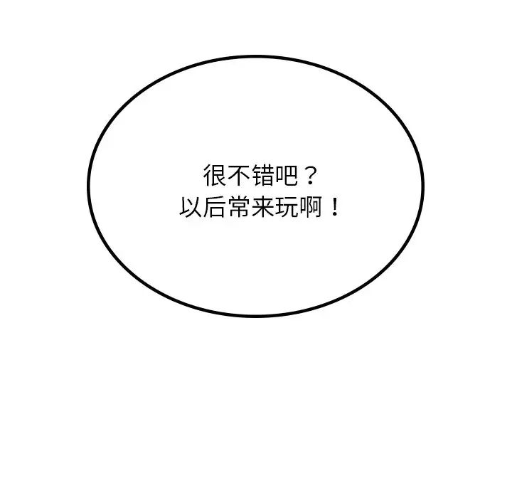 爱的游乐园第2话