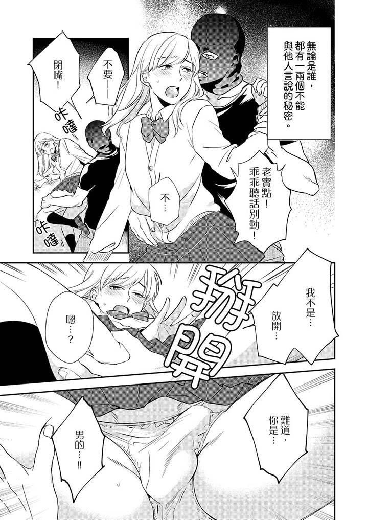 沒想到居然是被你上！～心上人是AV男優第1話