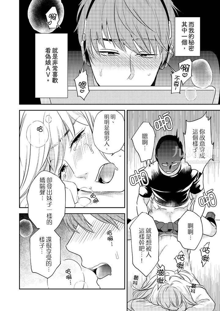 没想到居然是被你上！～心上人是AV男优第1话