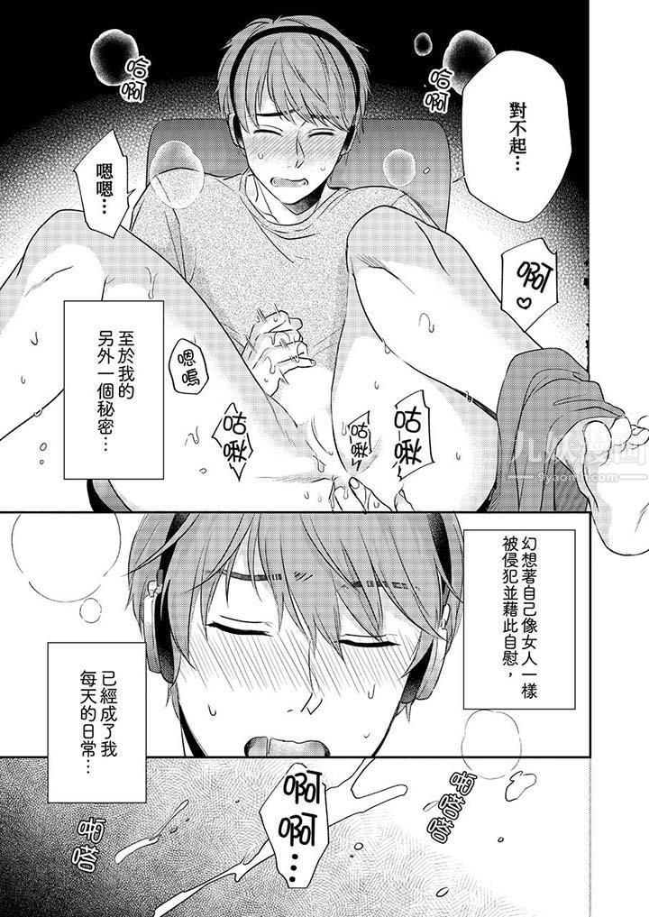 没想到居然是被你上!~心上人是AV男优第1话