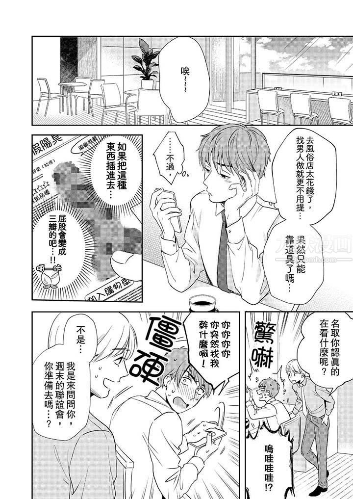 没想到居然是被你上！～心上人是AV男优第1话