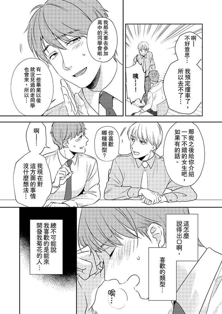 没想到居然是被你上！～心上人是AV男优第1话