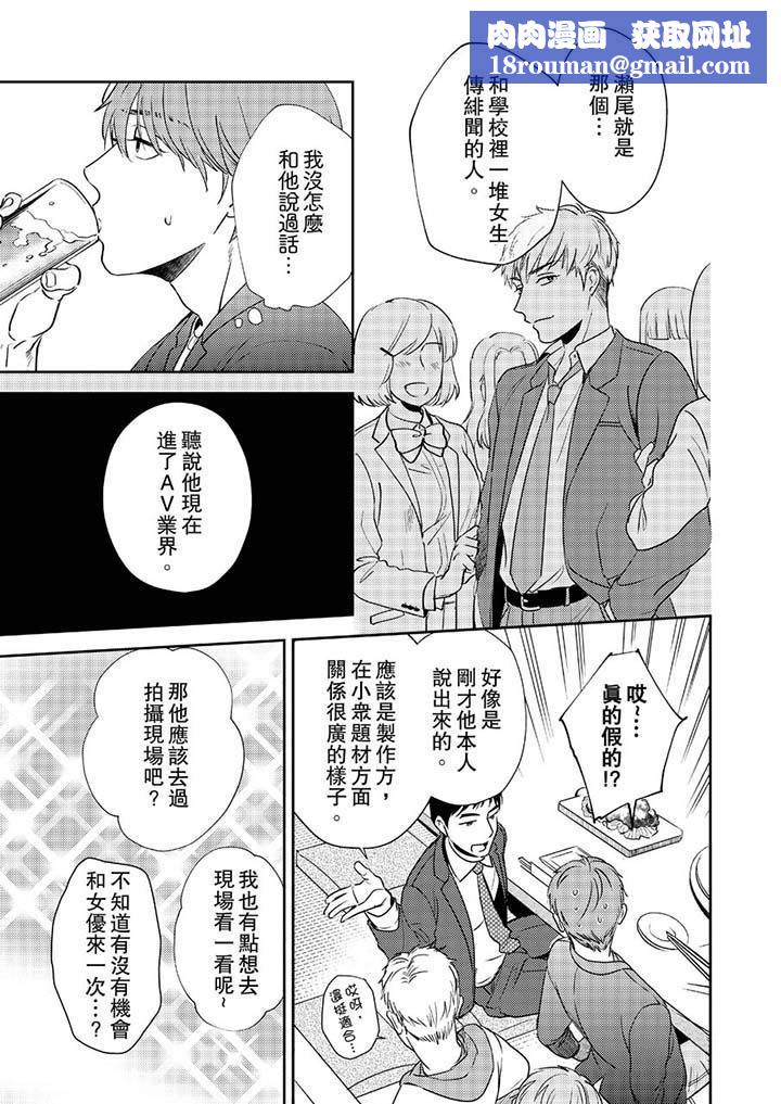 没想到居然是被你上!~心上人是AV男优第1话