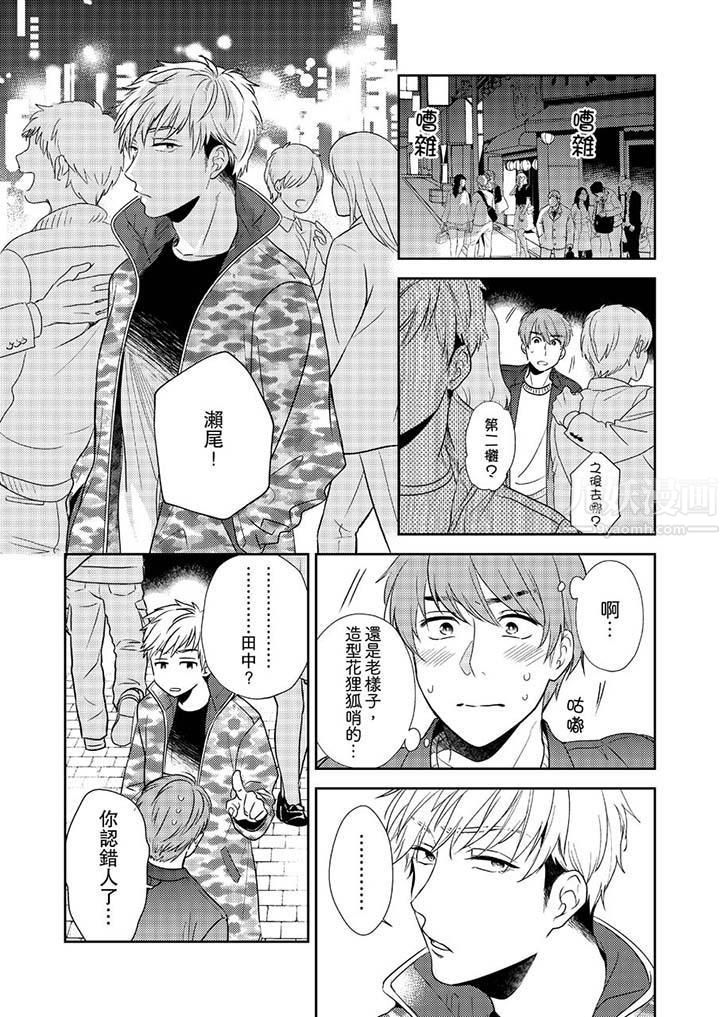 没想到居然是被你上！～心上人是AV男优第1话