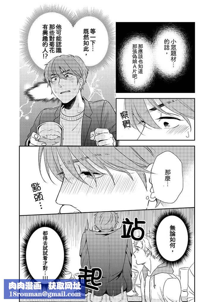 没想到居然是被你上!~心上人是AV男优第1话