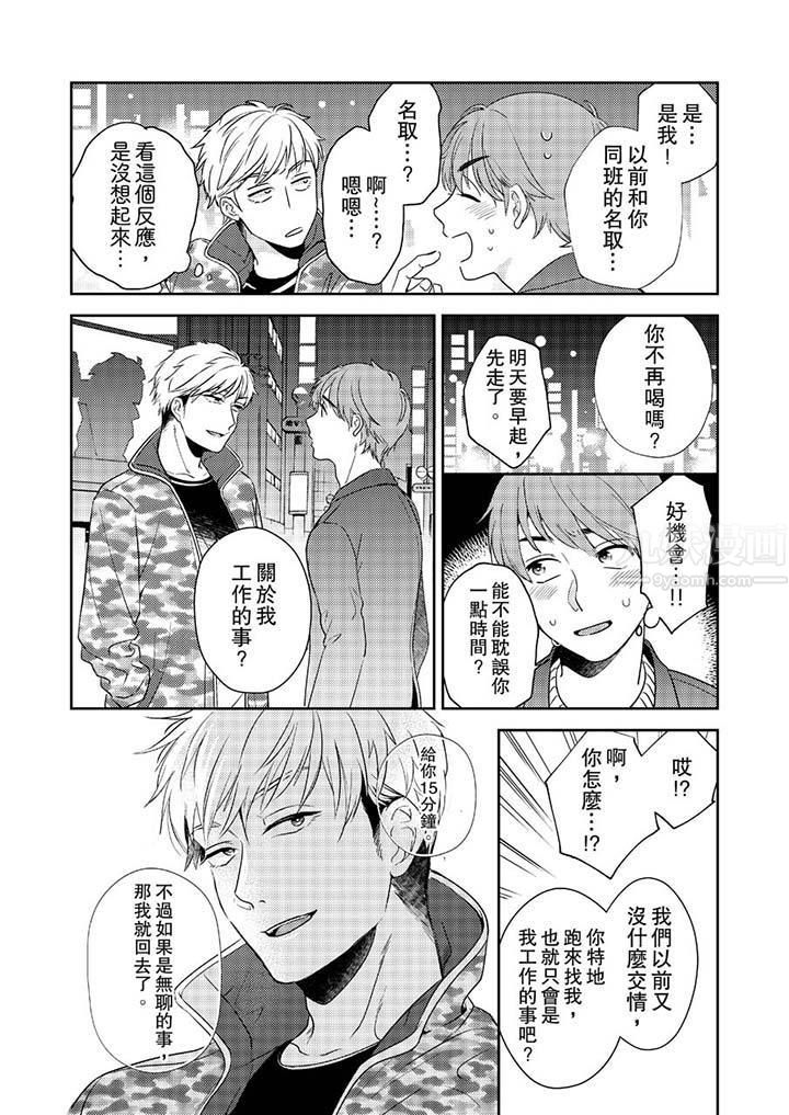 没想到居然是被你上!~心上人是AV男优第1话