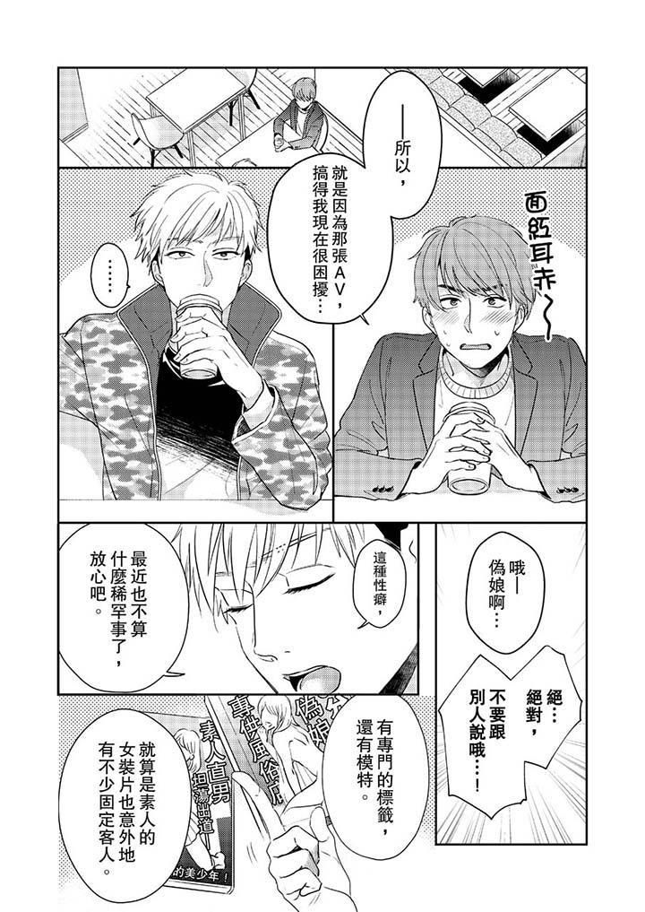 没想到居然是被你上!~心上人是AV男优第1话