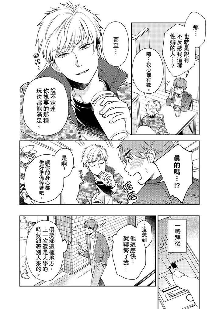 没想到居然是被你上！～心上人是AV男优第1话