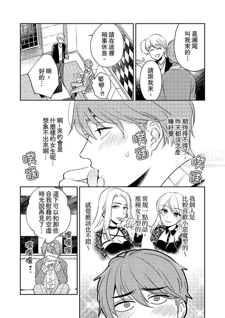 没想到居然是被你上!~心上人是AV男优第2话