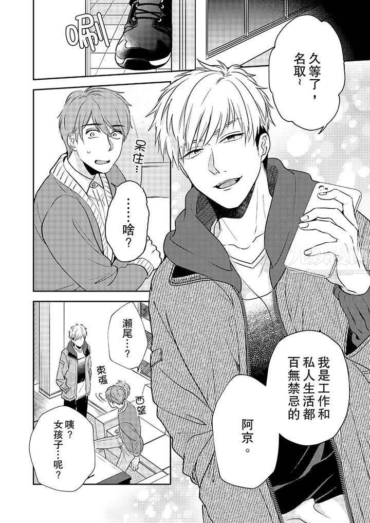 没想到居然是被你上!~心上人是AV男优第2话