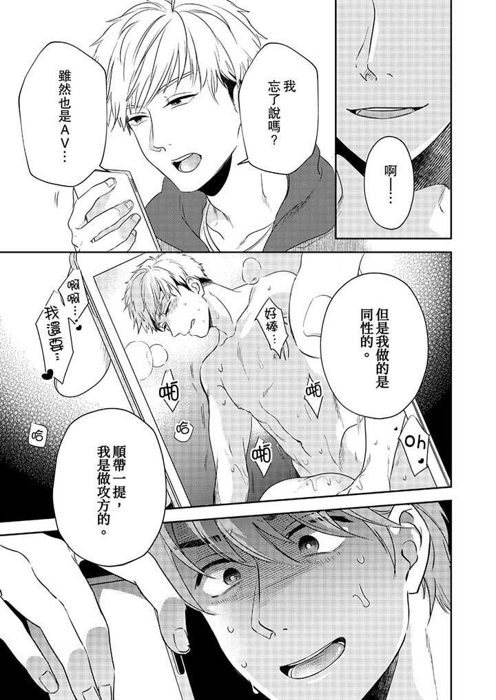 没想到居然是被你上！～心上人是AV男优第2话