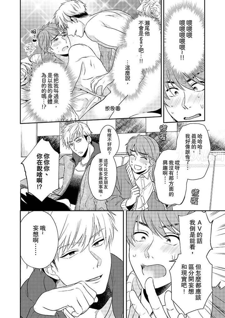 没想到居然是被你上!~心上人是AV男优第2话