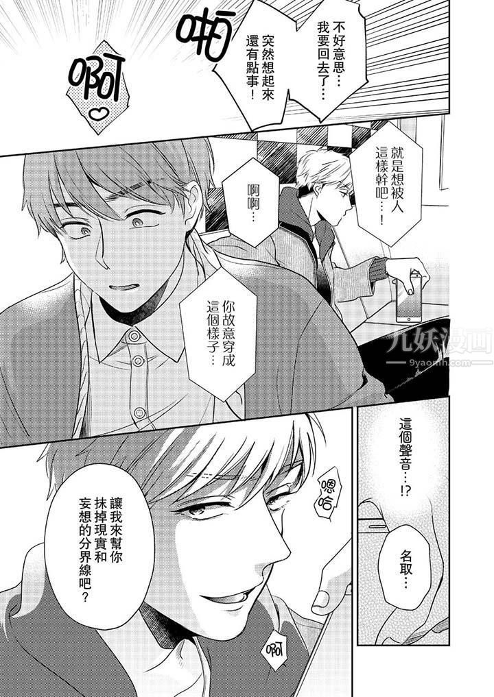 没想到居然是被你上！～心上人是AV男优第2话