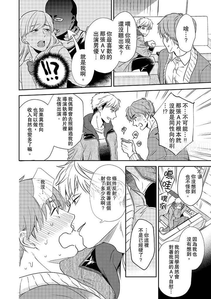 没想到居然是被你上!~心上人是AV男优第2话