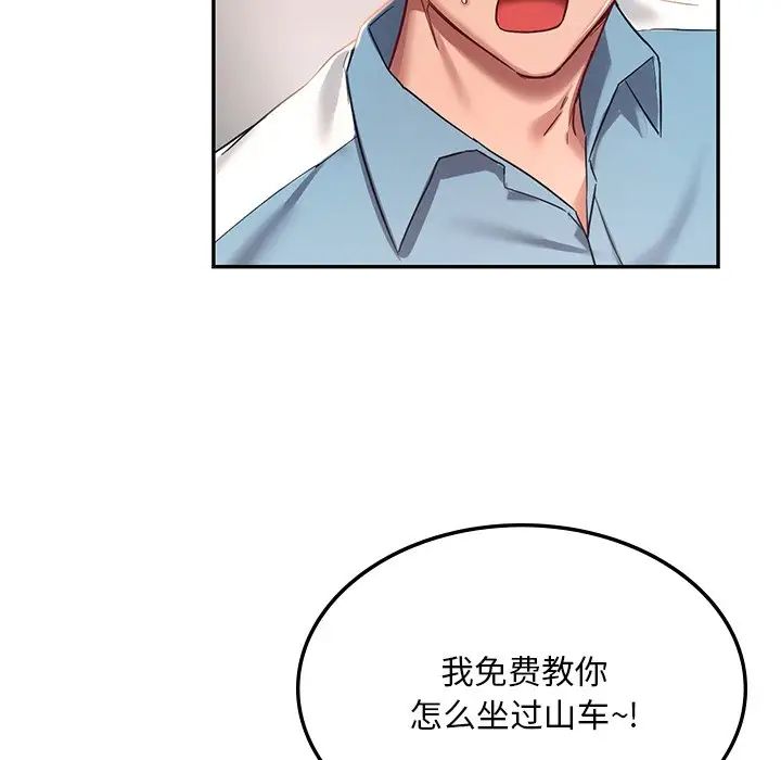 爱的游乐园第2话