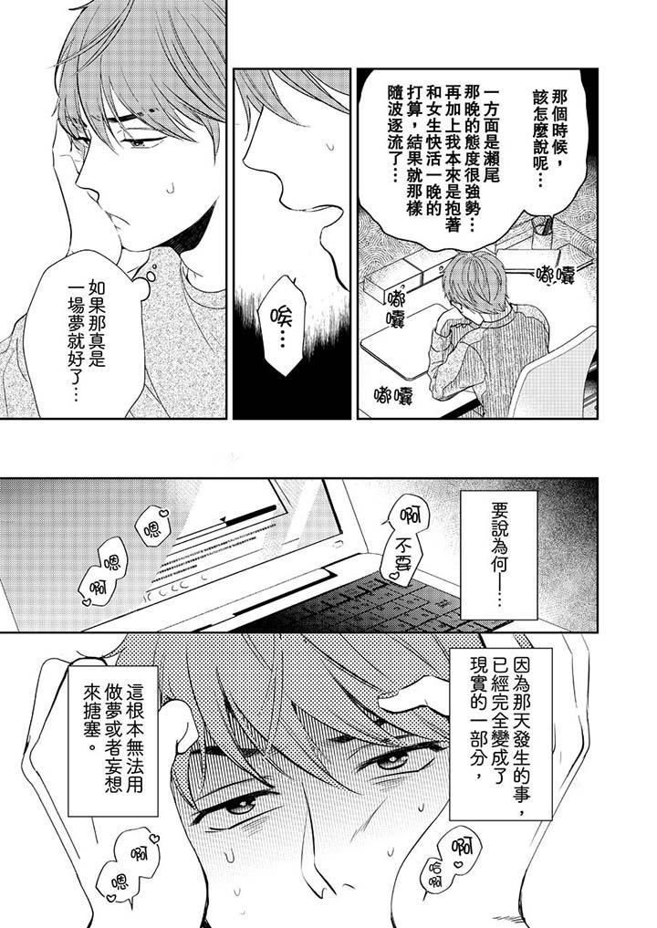 没想到居然是被你上!~心上人是AV男优第3话