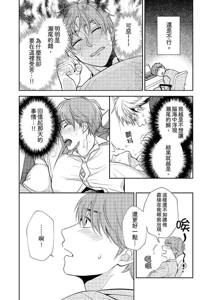 沒想到居然是被你上！～心上人是AV男優第3話