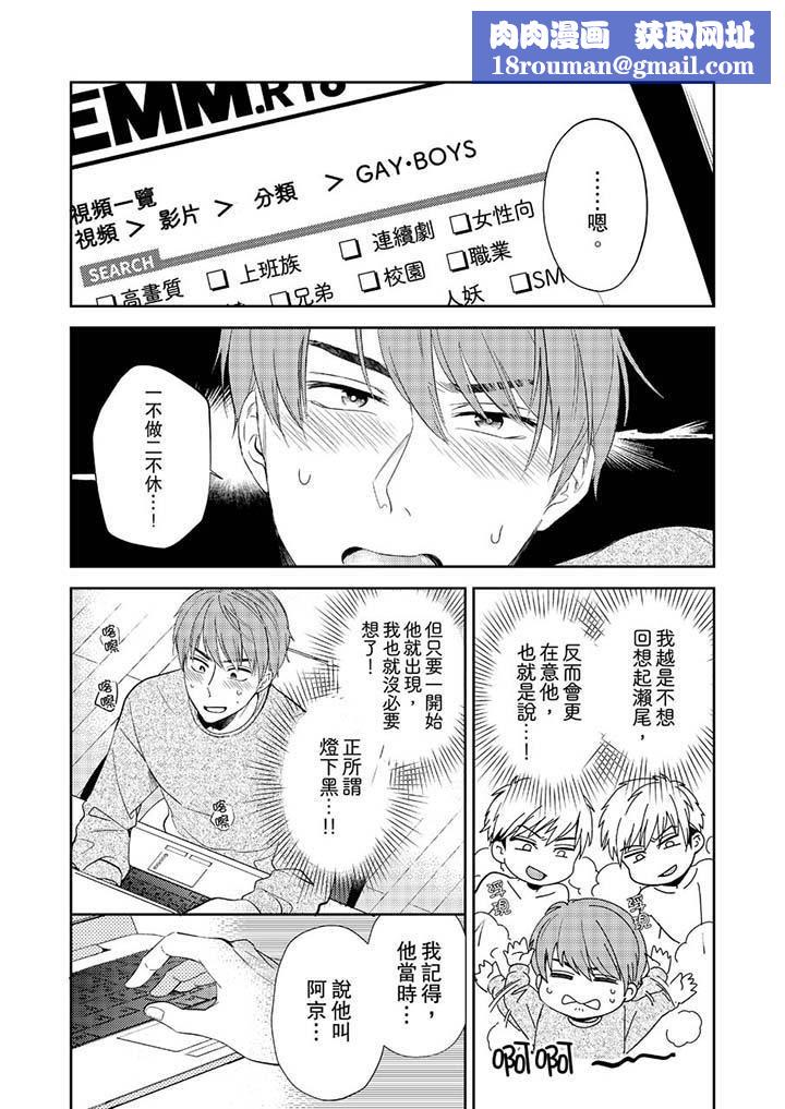 没想到居然是被你上!~心上人是AV男优第3话