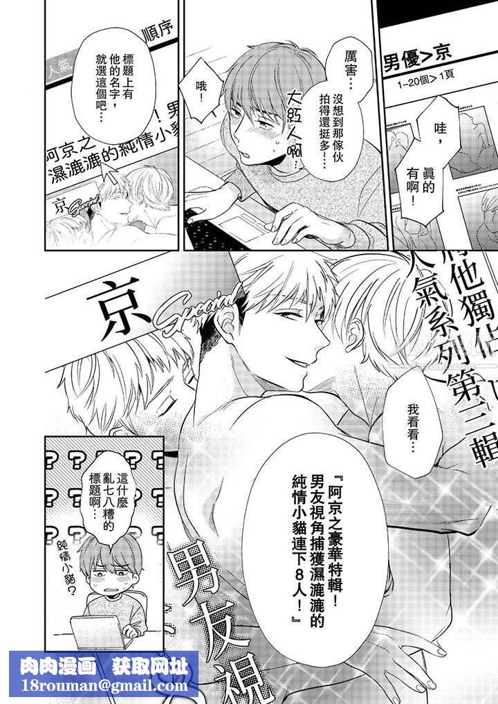 没想到居然是被你上！～心上人是AV男优第3话