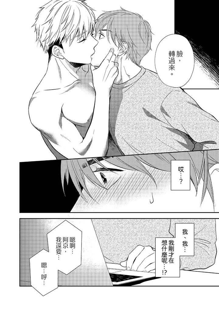 没想到居然是被你上！～心上人是AV男优第3话