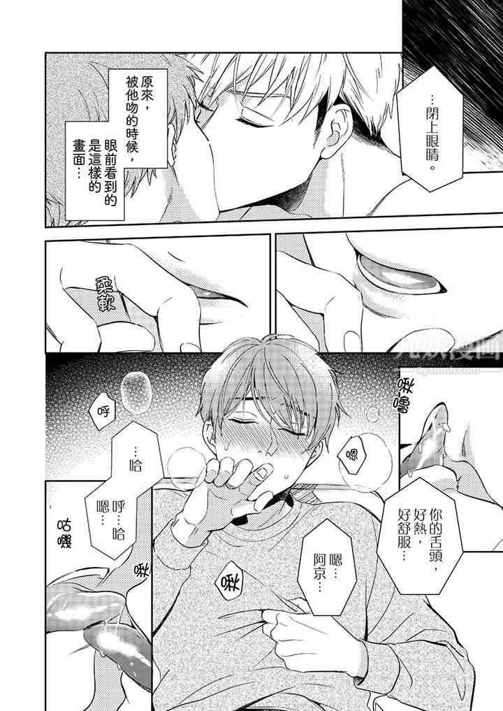 没想到居然是被你上！～心上人是AV男优第4话