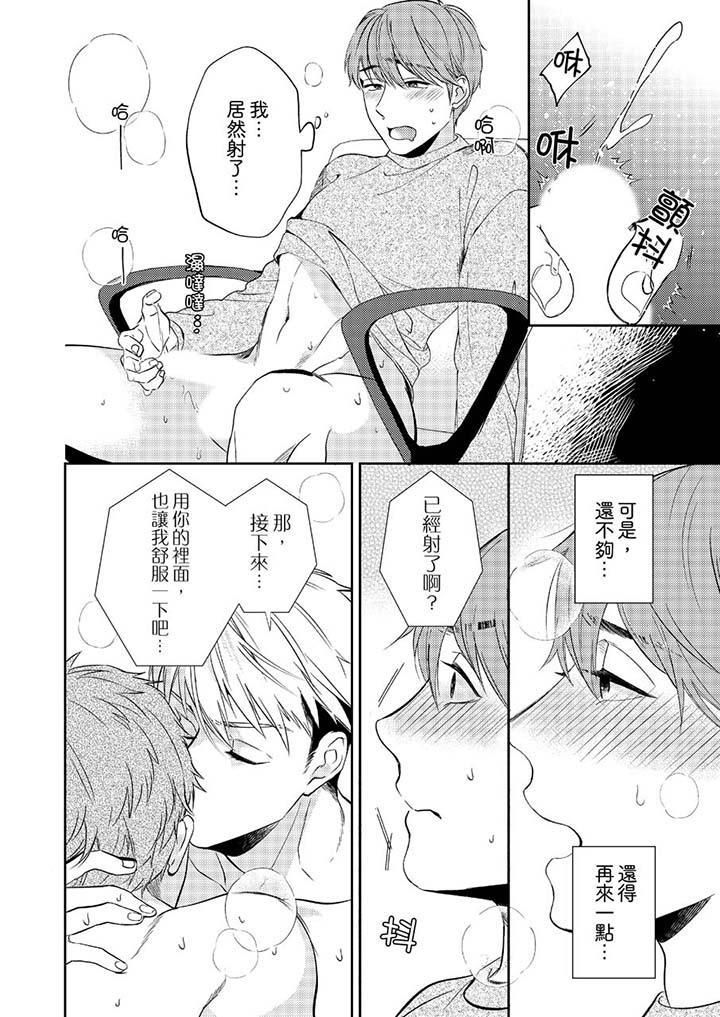 没想到居然是被你上！～心上人是AV男优第4话