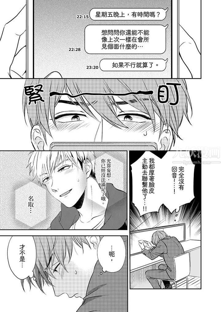 没想到居然是被你上！～心上人是AV男优第5话