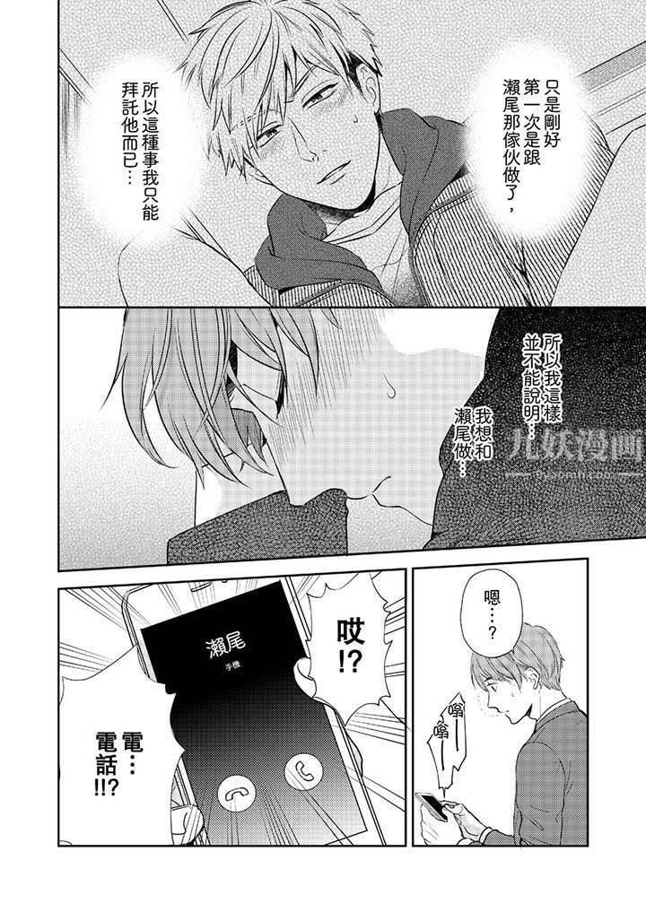 没想到居然是被你上！～心上人是AV男优第5话