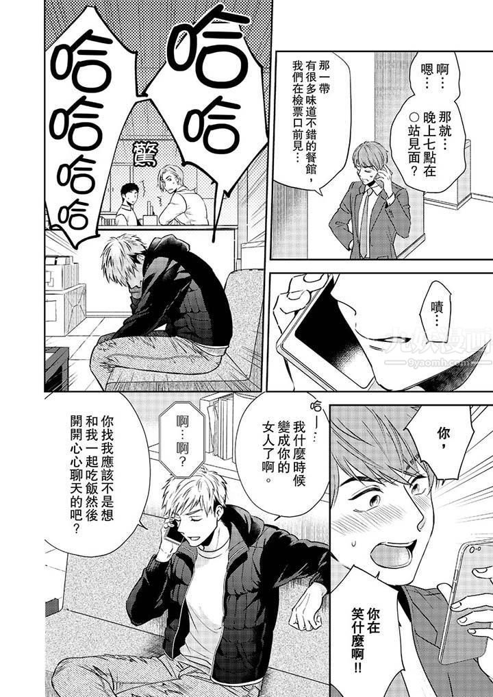 没想到居然是被你上!~心上人是AV男优第5话