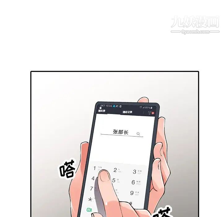 异乡人:意外桃花源第16话-帮忙洩慾的秘书