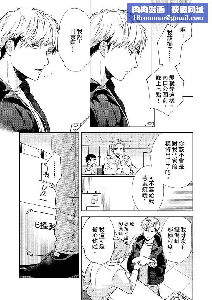 没想到居然是被你上！～心上人是AV男优第5话