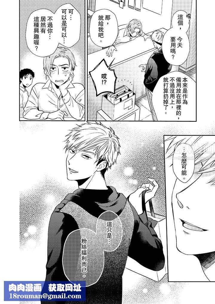 没想到居然是被你上!~心上人是AV男优第5话