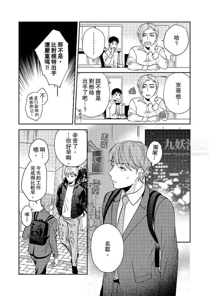 没想到居然是被你上!~心上人是AV男优第5话