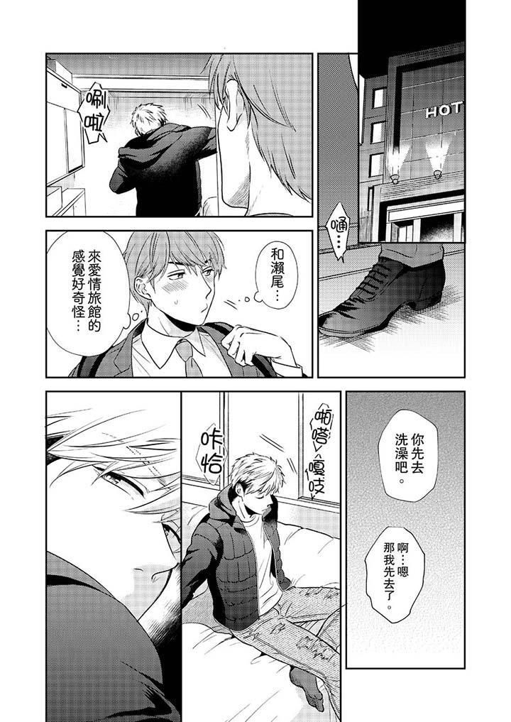 没想到居然是被你上！～心上人是AV男优第5话