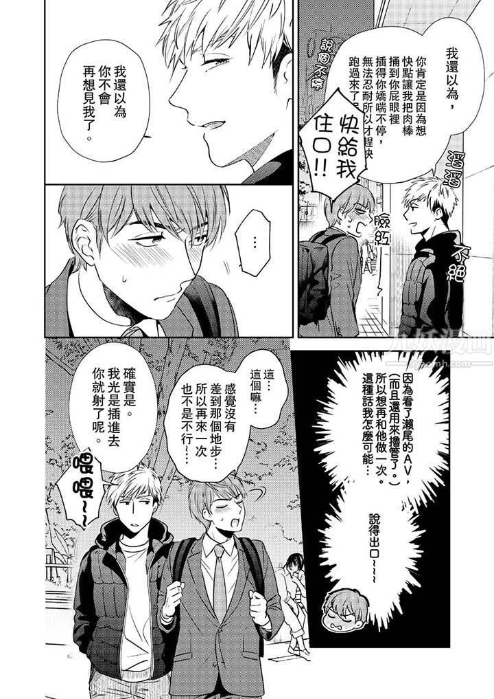 没想到居然是被你上!~心上人是AV男优第5话