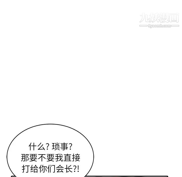 异乡人:意外桃花源第16话-帮忙洩慾的秘书