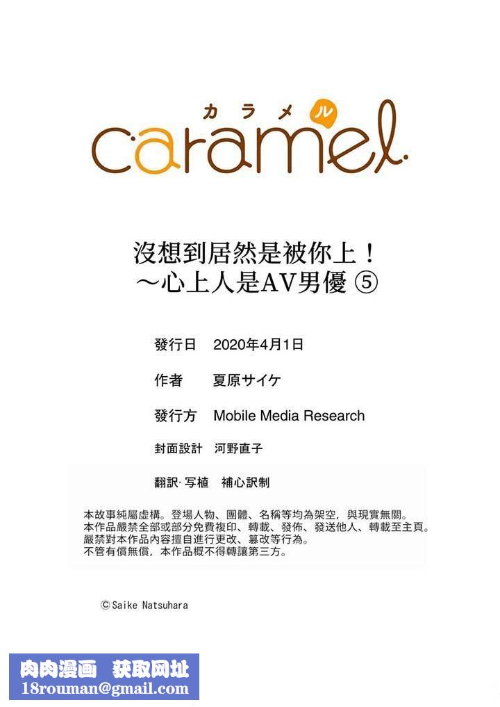 没想到居然是被你上！～心上人是AV男优第5话