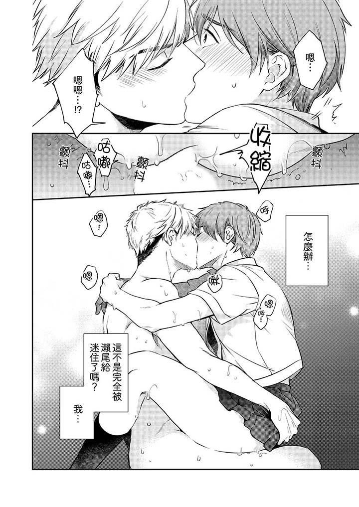 没想到居然是被你上！～心上人是AV男优第6话