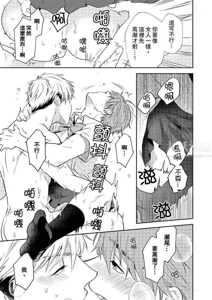 没想到居然是被你上！～心上人是AV男优第6话