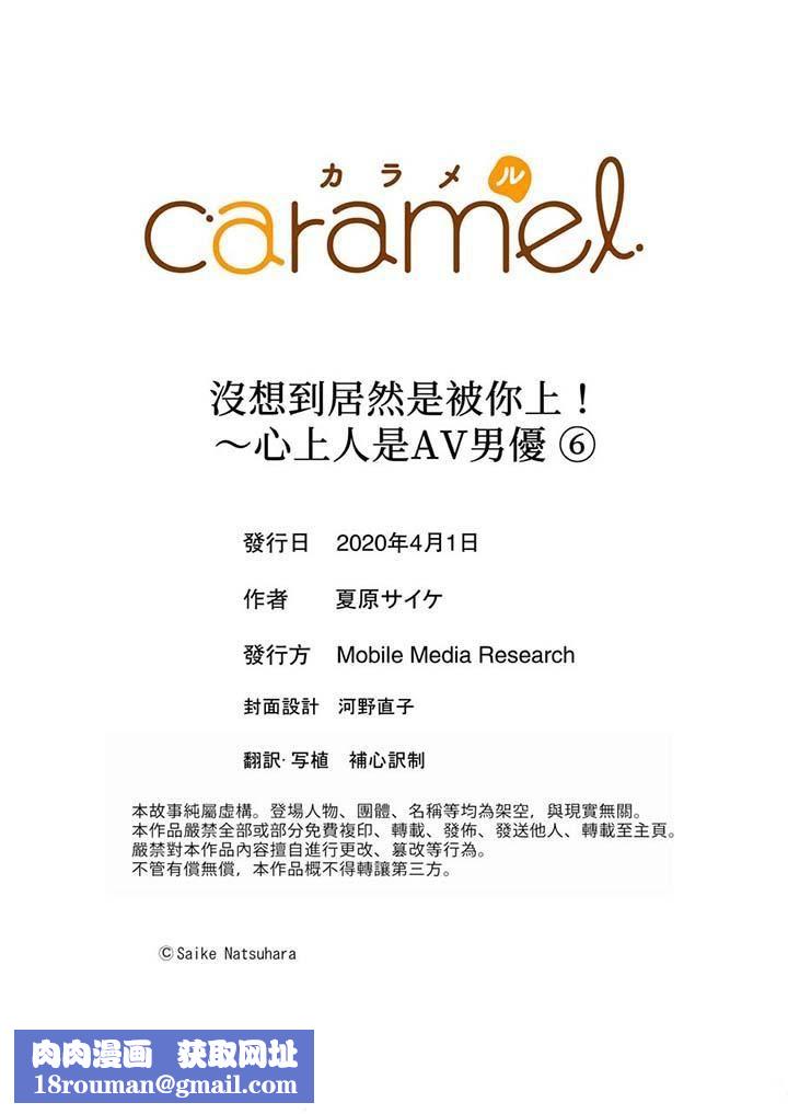 没想到居然是被你上！～心上人是AV男优第6话