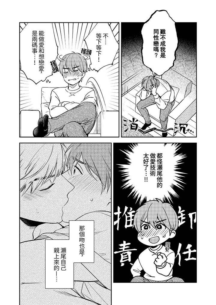 沒想到居然是被你上!~心上人是AV男優第7話