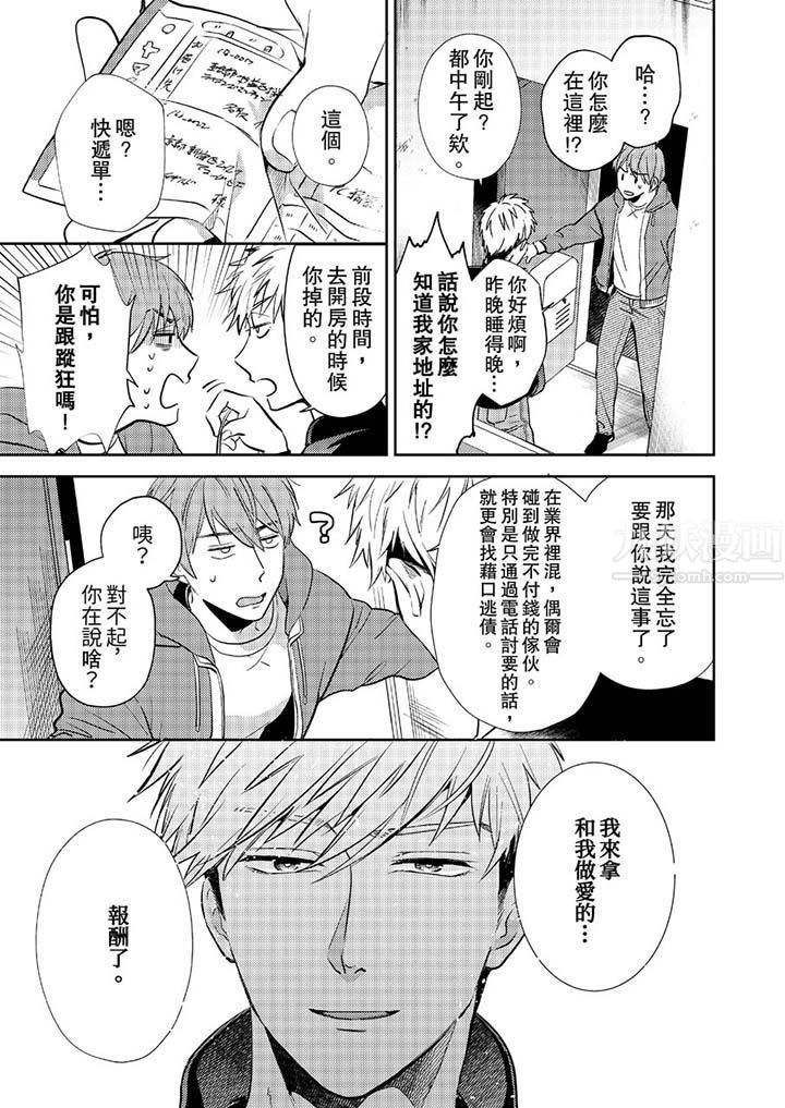 没想到居然是被你上!~心上人是AV男优第7话