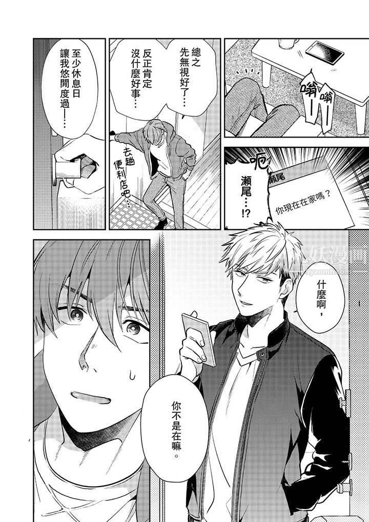 没想到居然是被你上！～心上人是AV男优第7话