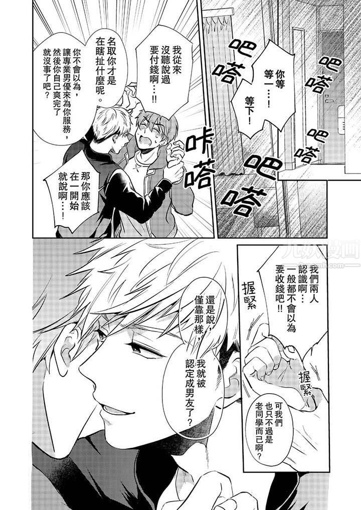 没想到居然是被你上！～心上人是AV男优第7话