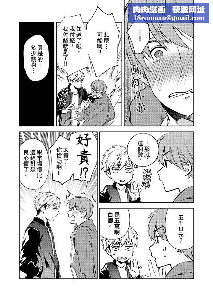 没想到居然是被你上！～心上人是AV男优第7话