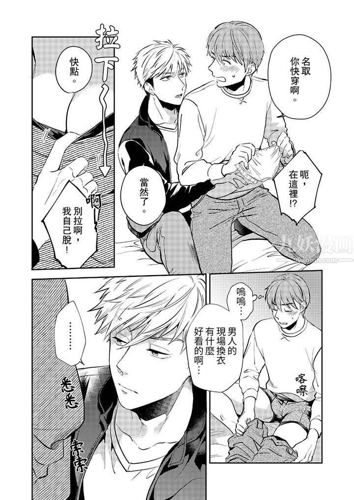 沒想到居然是被你上！～心上人是AV男優第7話